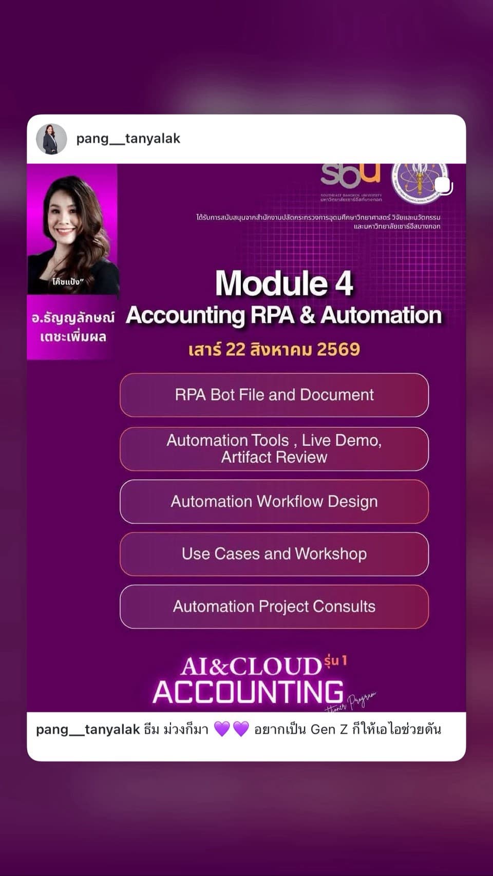 Custocare สอนอะไรในงาน Accounting RPA & Automation ที่มหาวิทยาลัยเซาธ์อีสท์บางกอก